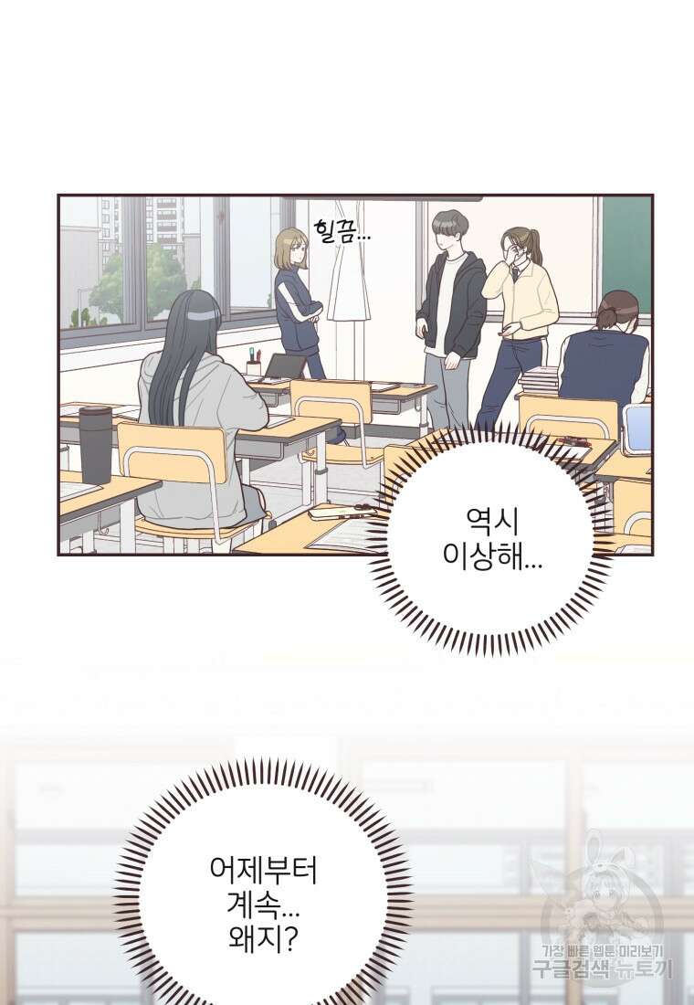 새벽을 사랑하는 방법 18화 4