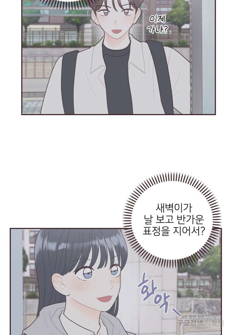 새벽을 사랑하는 방법 18화 6