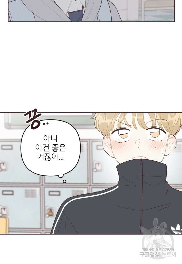 새벽을 사랑하는 방법 18화 7