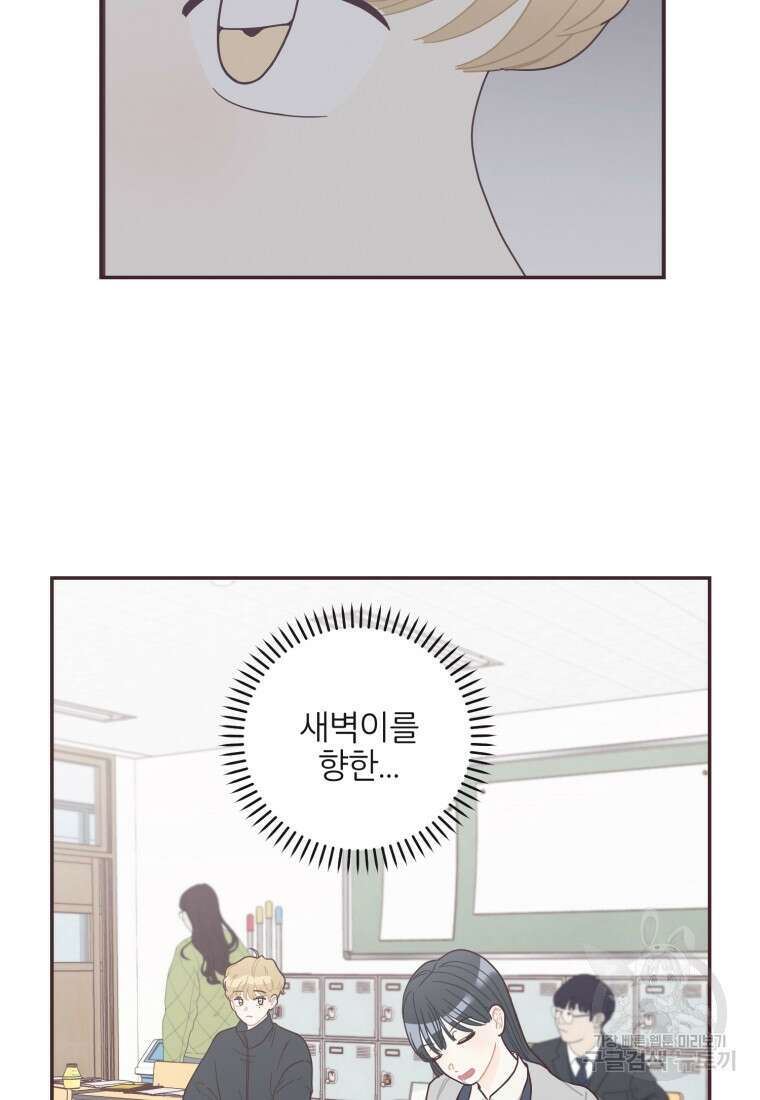 새벽을 사랑하는 방법 18화 10