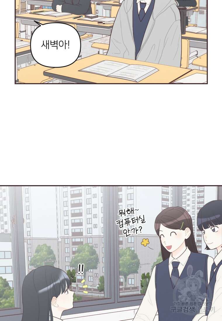 새벽을 사랑하는 방법 18화 11