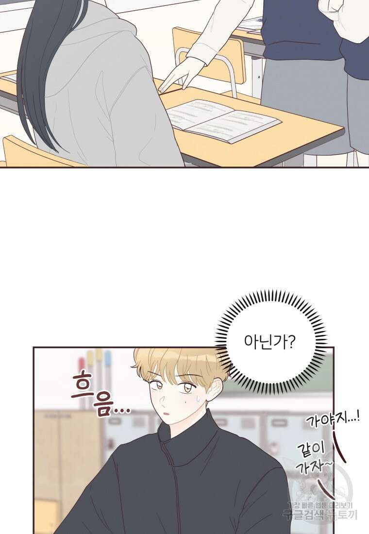 새벽을 사랑하는 방법 18화 12