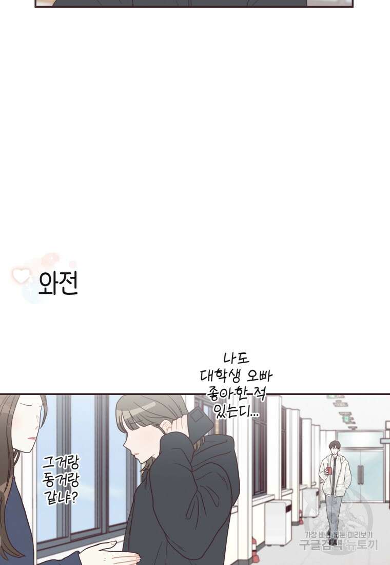 새벽을 사랑하는 방법 18화 13