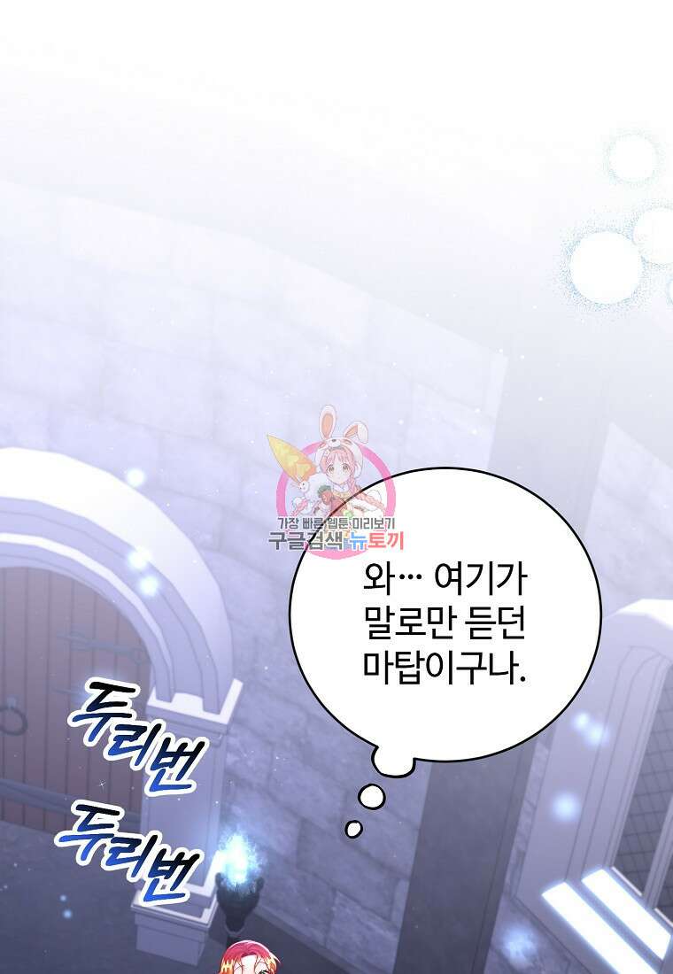 엘리트 공주님의 수석지침서 62화 1