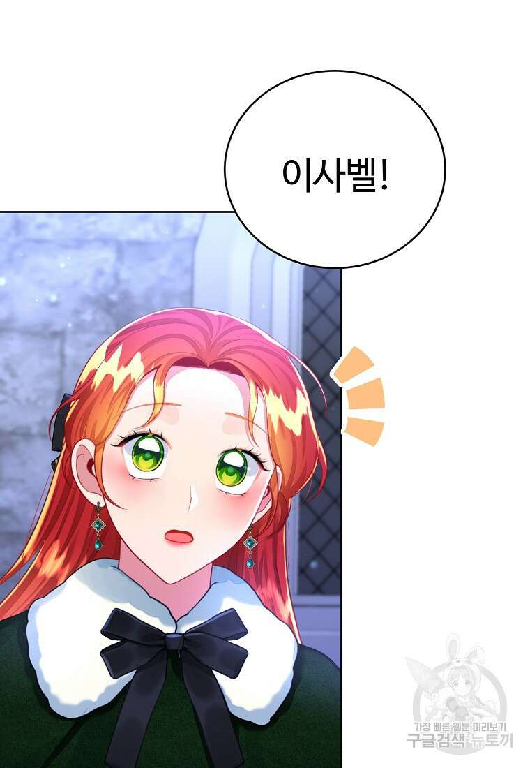 엘리트 공주님의 수석지침서 62화 3