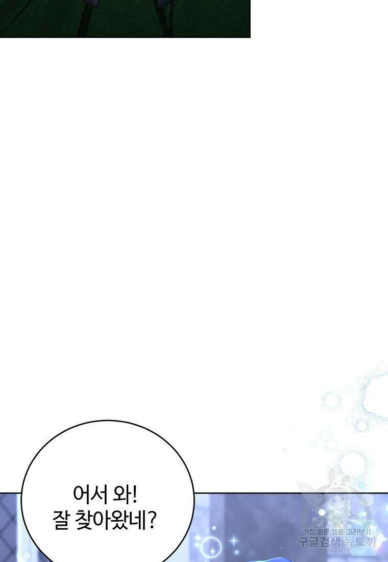 엘리트 공주님의 수석지침서 62화 4