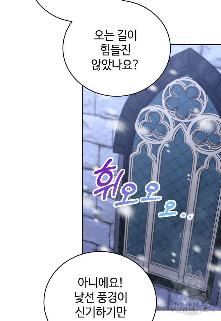 엘리트 공주님의 수석지침서 62화 7