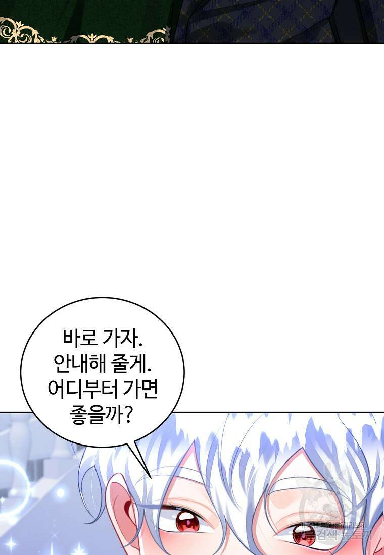 엘리트 공주님의 수석지침서 62화 11