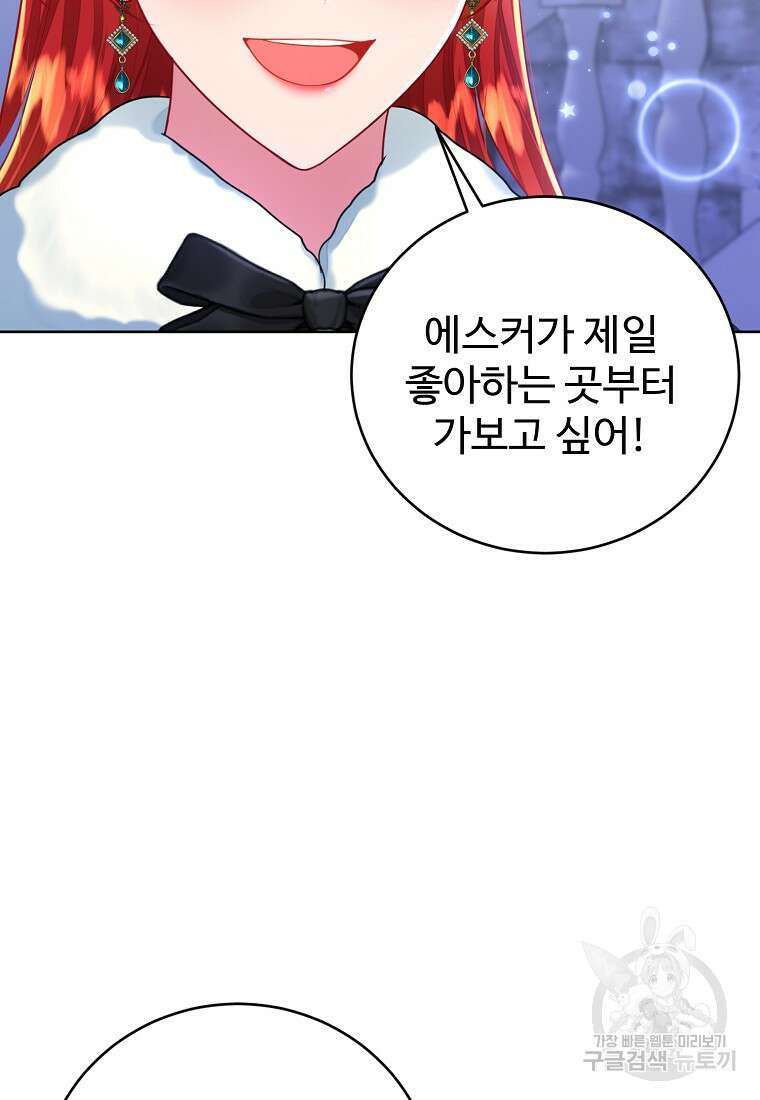 엘리트 공주님의 수석지침서 62화 13