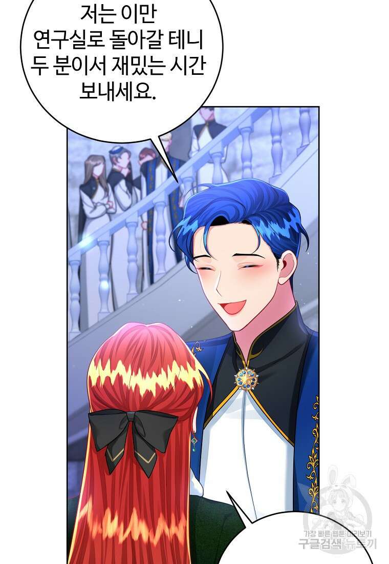 엘리트 공주님의 수석지침서 62화 14