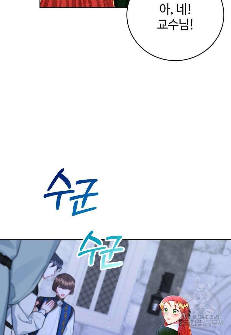 엘리트 공주님의 수석지침서 62화 15