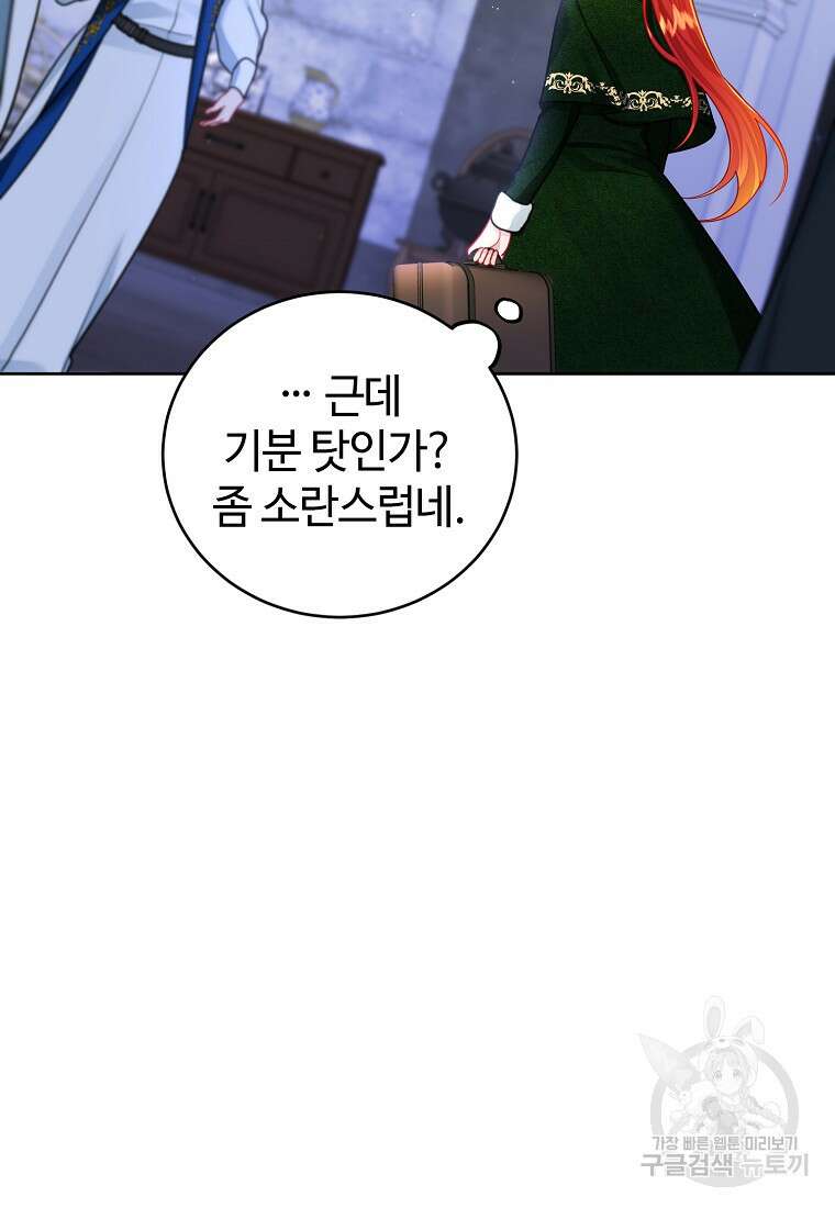 엘리트 공주님의 수석지침서 62화 16