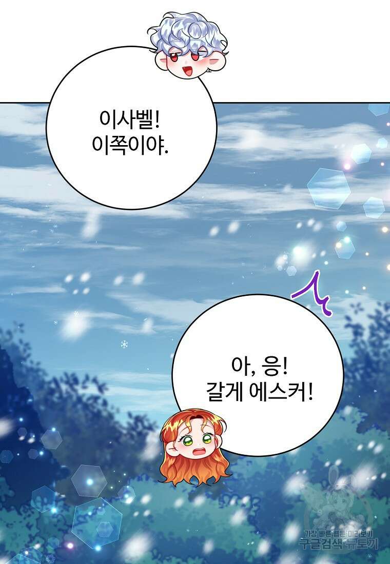 엘리트 공주님의 수석지침서 62화 17