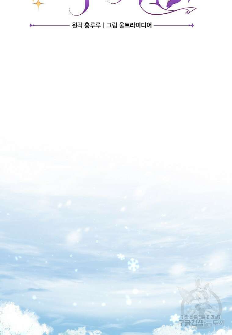 엘리트 공주님의 수석지침서 62화 19