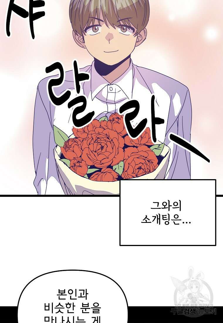 갑자기 엄마가 되었습니다 23화 2