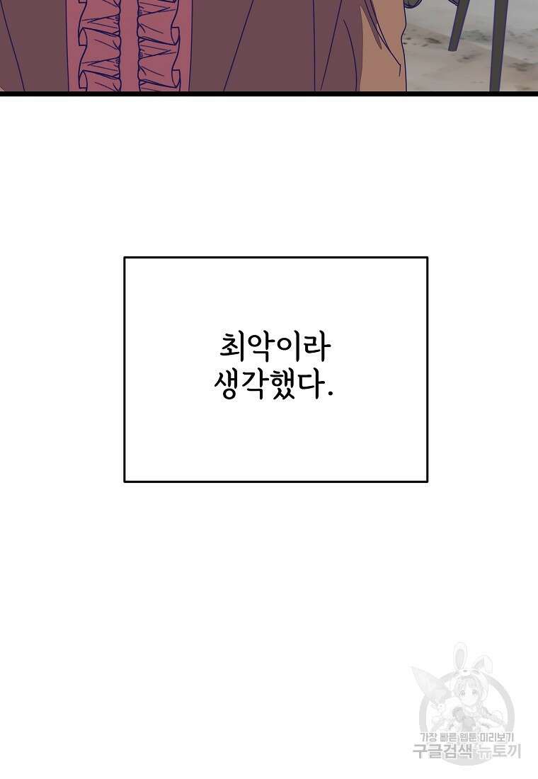갑자기 엄마가 되었습니다 23화 5