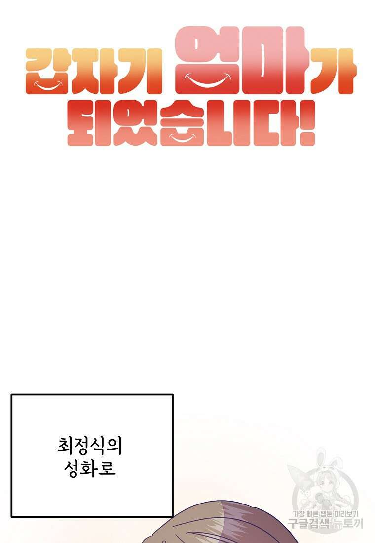 갑자기 엄마가 되었습니다 23화 6