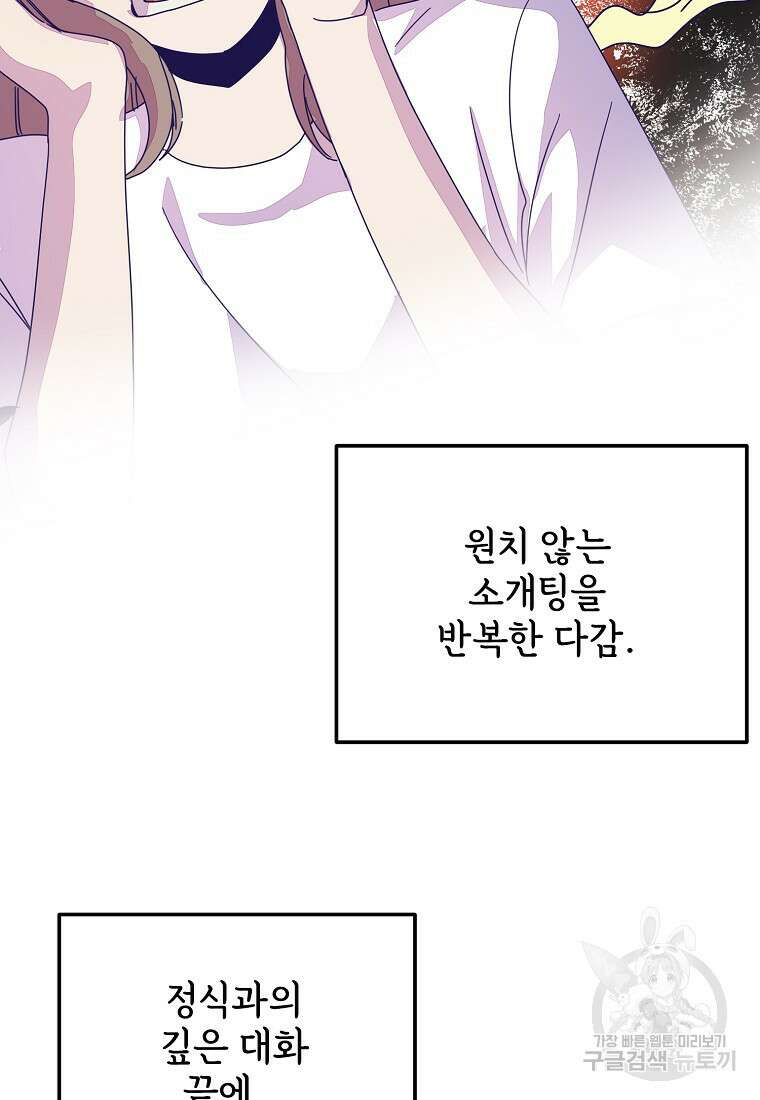 갑자기 엄마가 되었습니다 23화 9