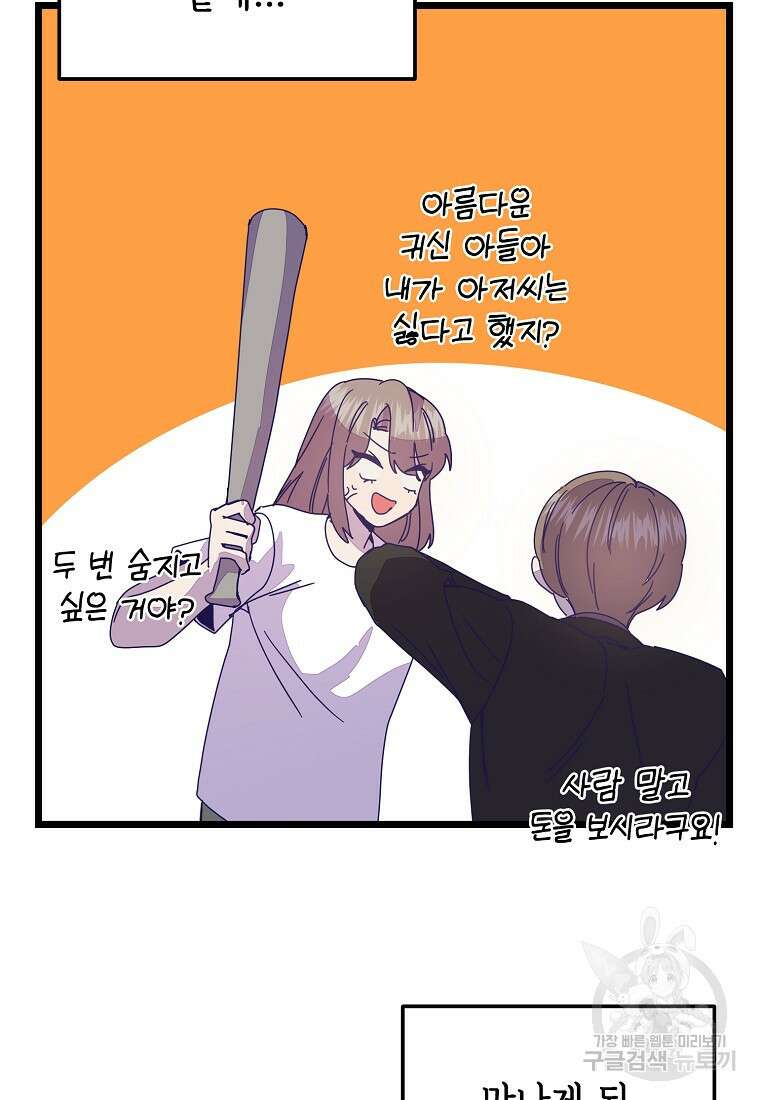 갑자기 엄마가 되었습니다 23화 10