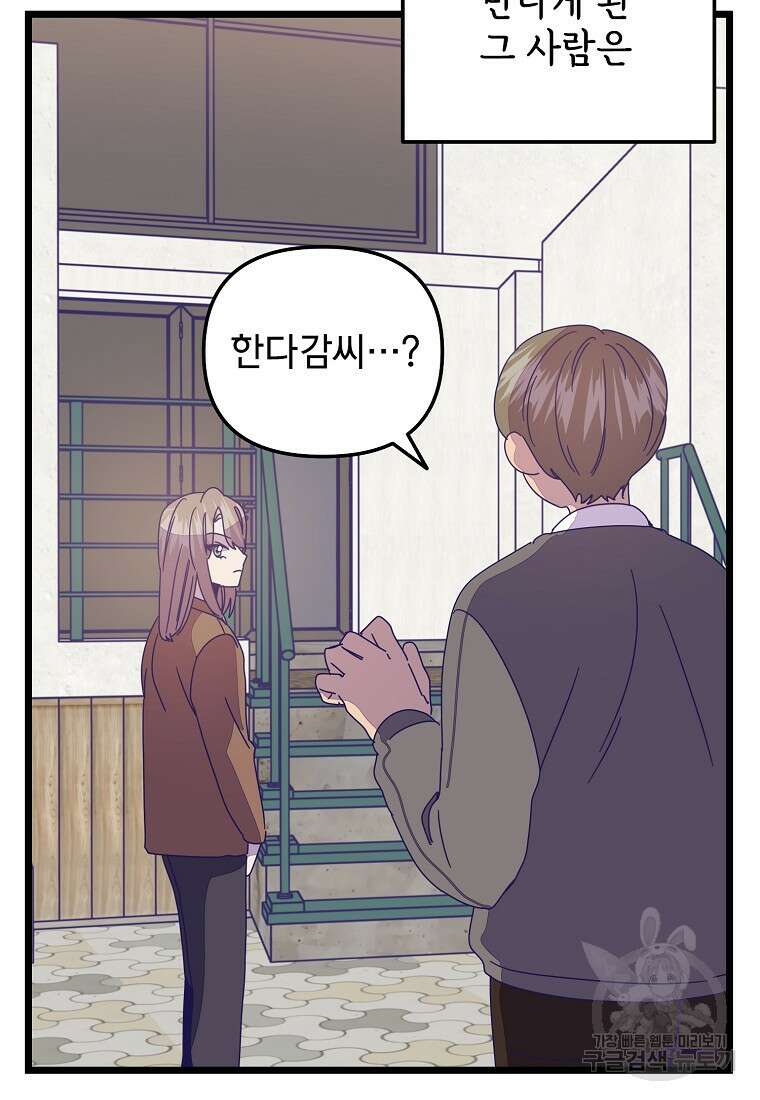 갑자기 엄마가 되었습니다 23화 11