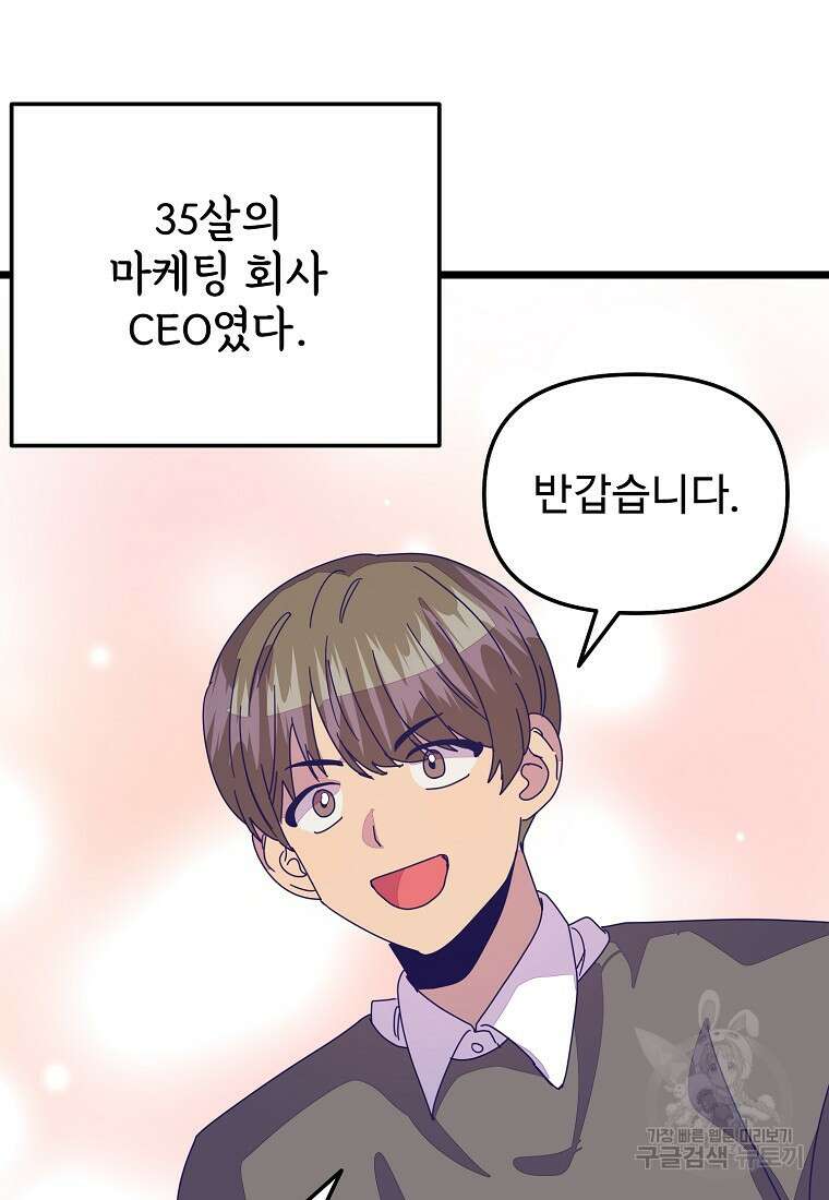 갑자기 엄마가 되었습니다 23화 12