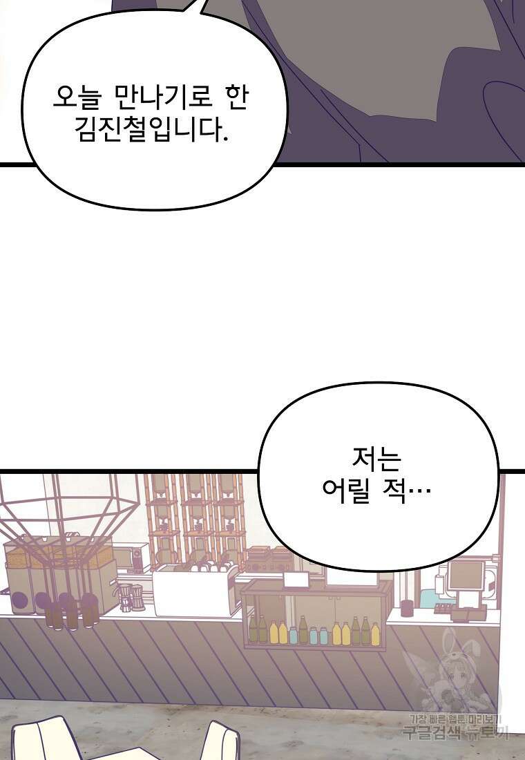 갑자기 엄마가 되었습니다 23화 13