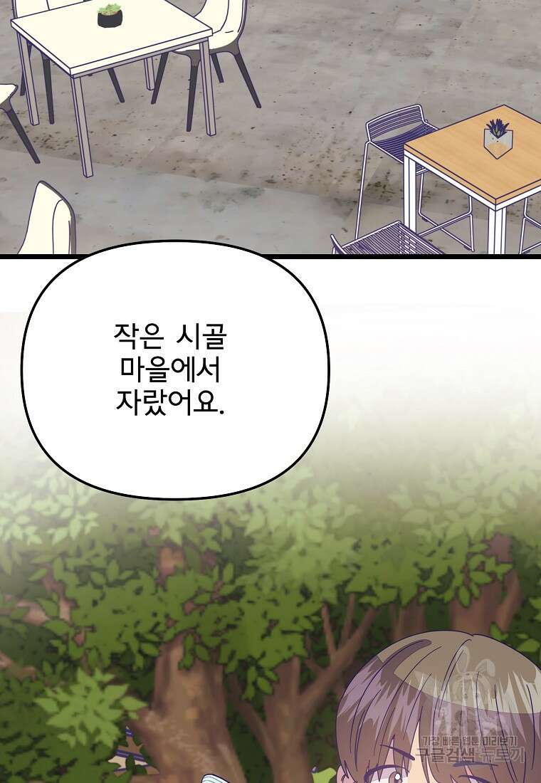 갑자기 엄마가 되었습니다 23화 14
