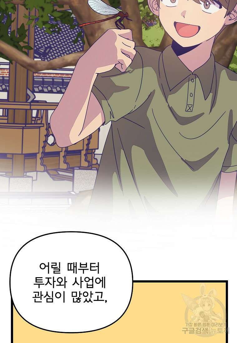 갑자기 엄마가 되었습니다 23화 15