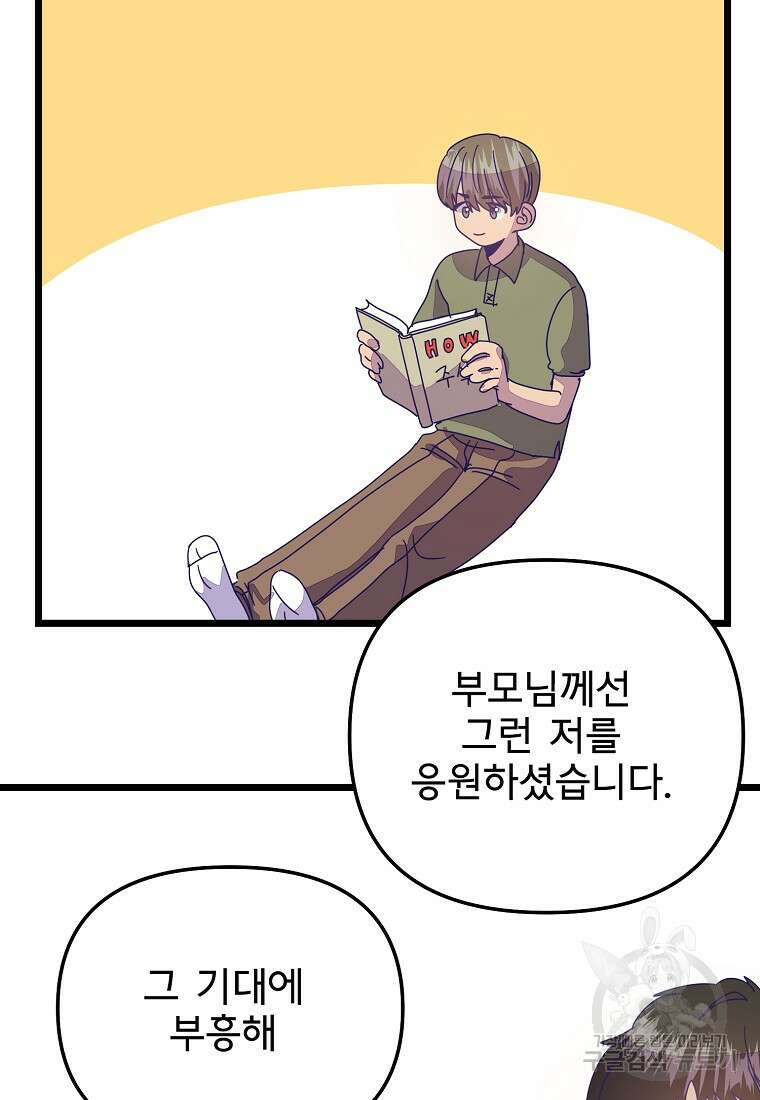 갑자기 엄마가 되었습니다 23화 16