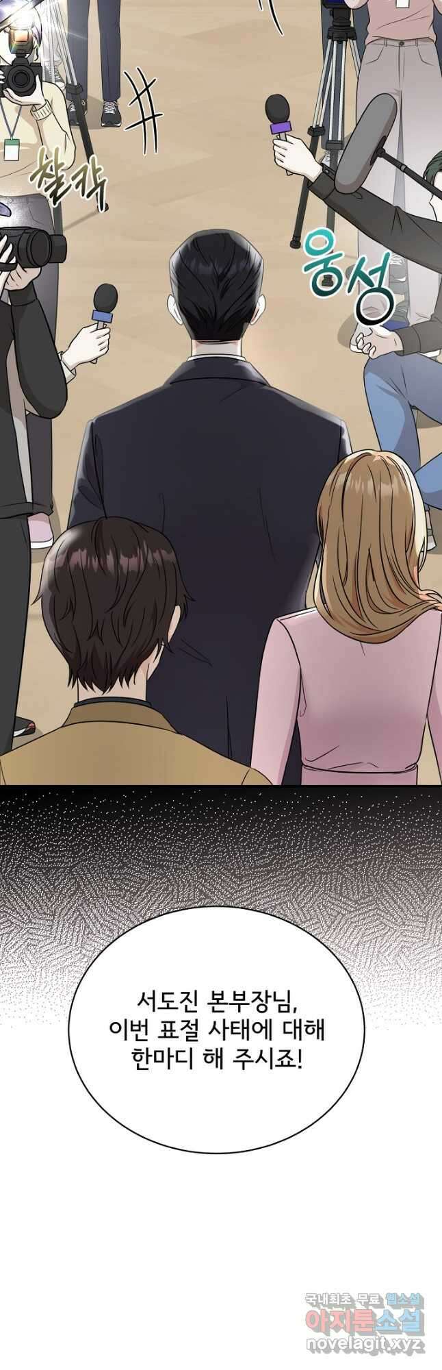 상사와의 수상한 잠자리 83화 2