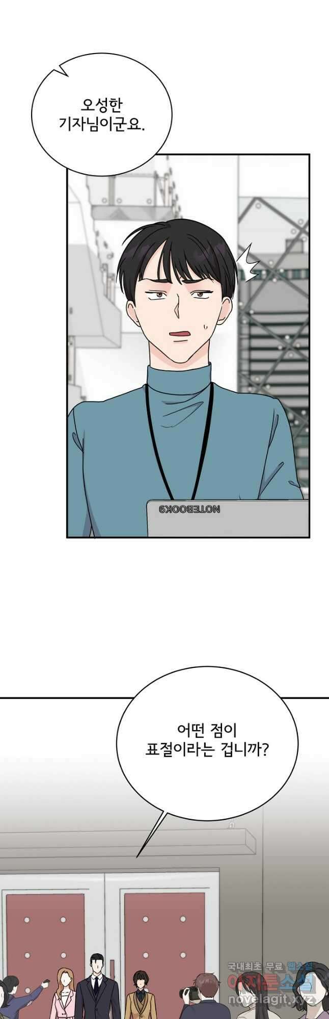 상사와의 수상한 잠자리 83화 4
