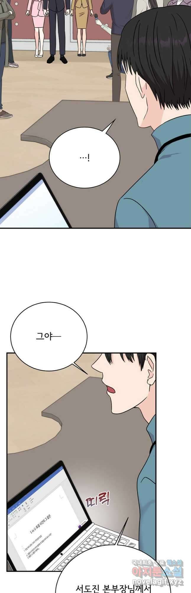 상사와의 수상한 잠자리 83화 5