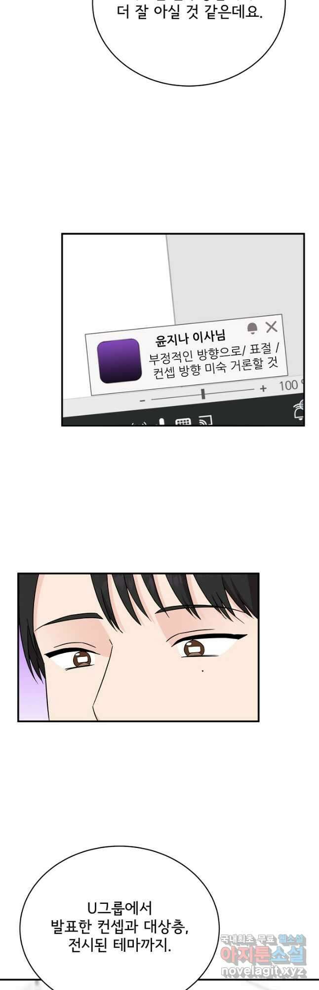 상사와의 수상한 잠자리 83화 6