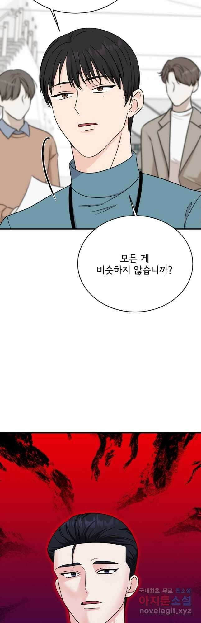 상사와의 수상한 잠자리 83화 7