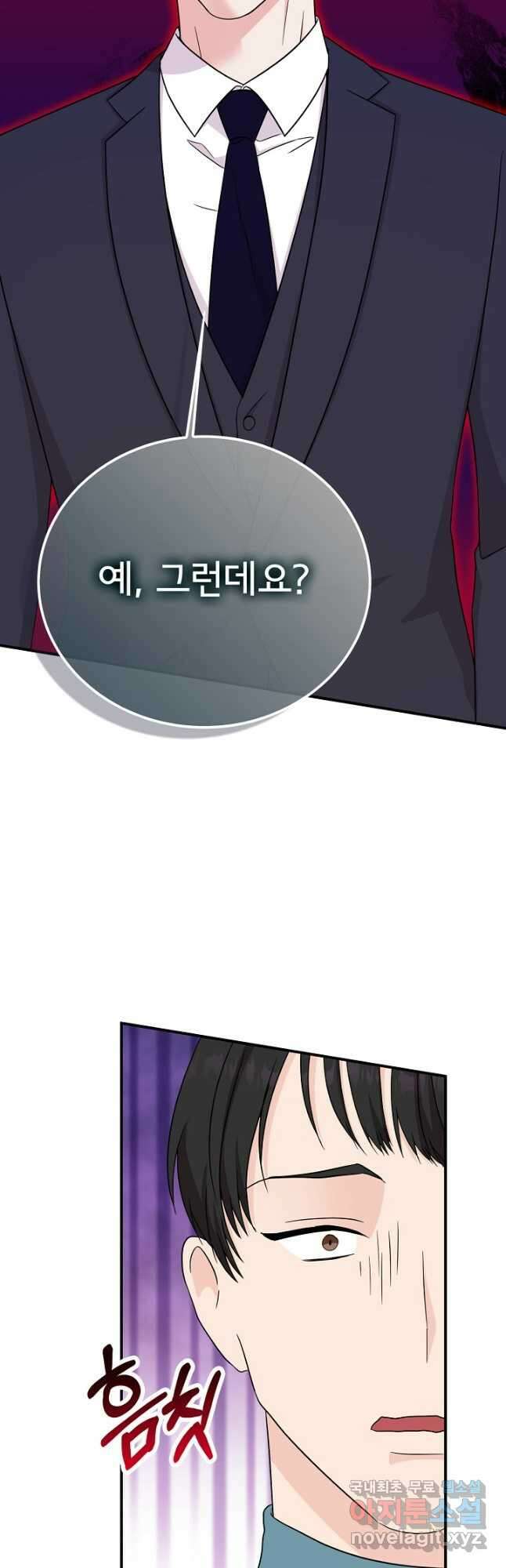 상사와의 수상한 잠자리 83화 8