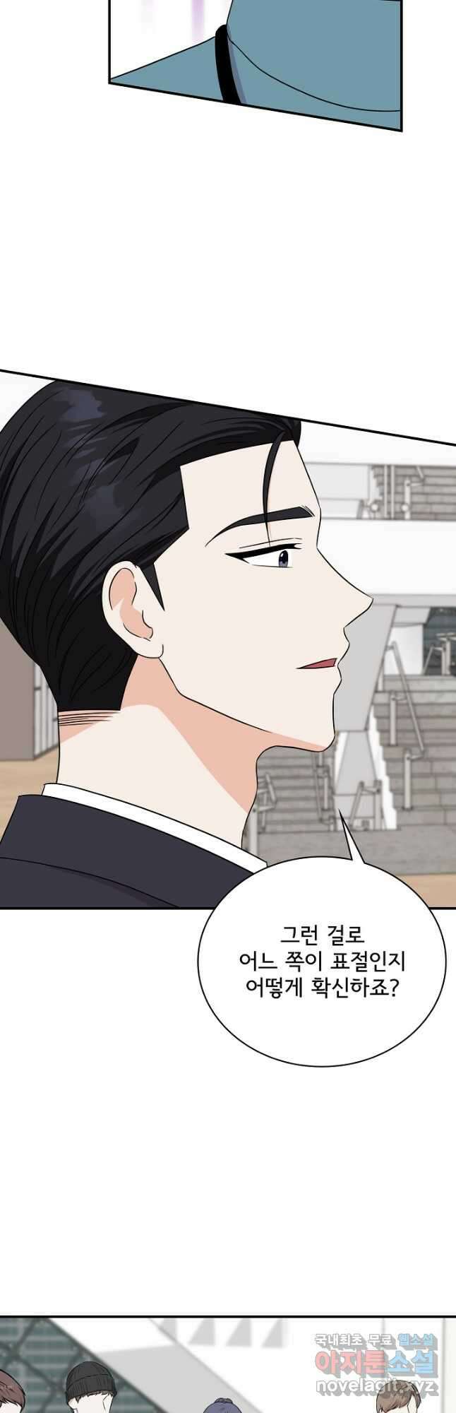상사와의 수상한 잠자리 83화 9
