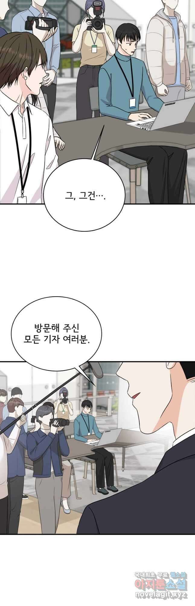 상사와의 수상한 잠자리 83화 10
