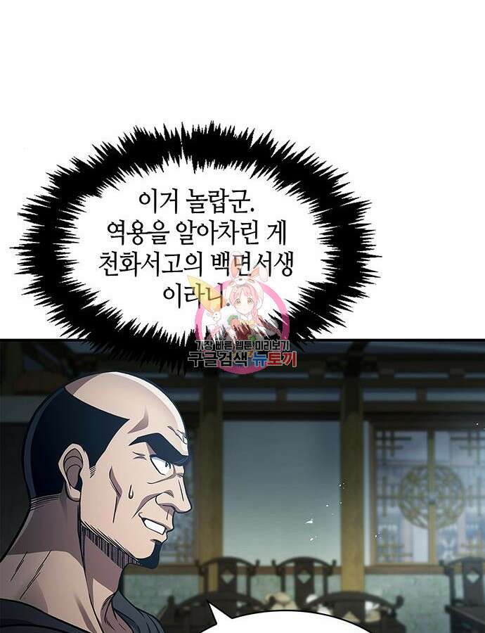 천화서고 대공자 52화 1