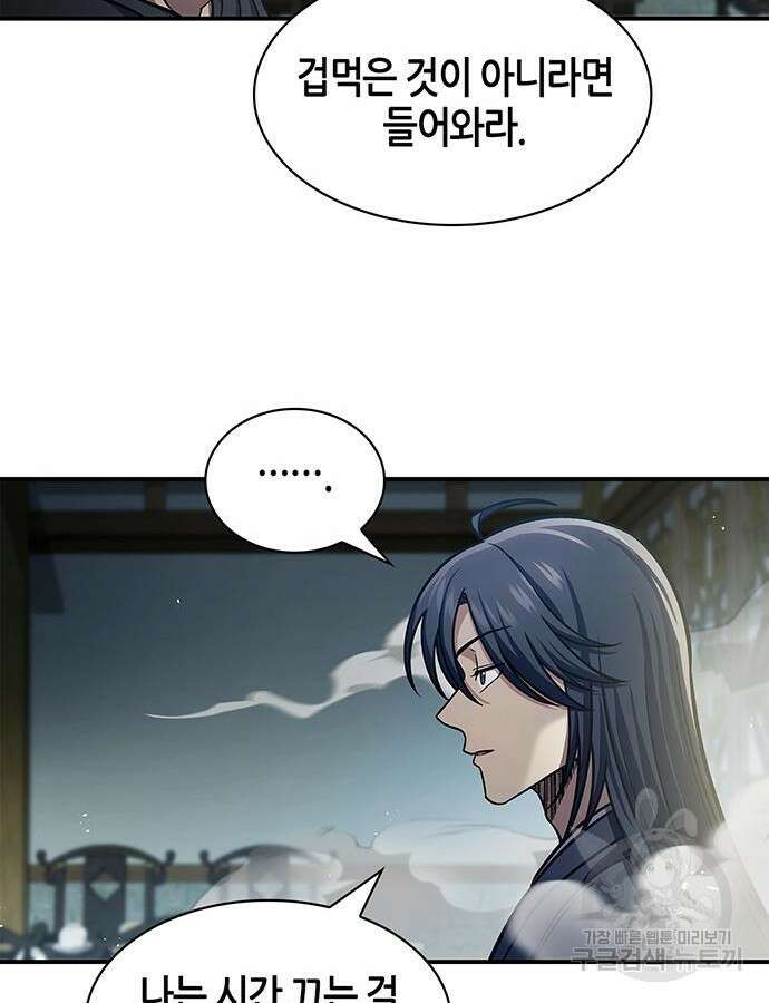 천화서고 대공자 52화 2