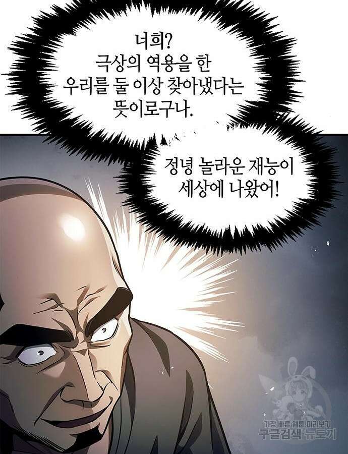 천화서고 대공자 52화 4
