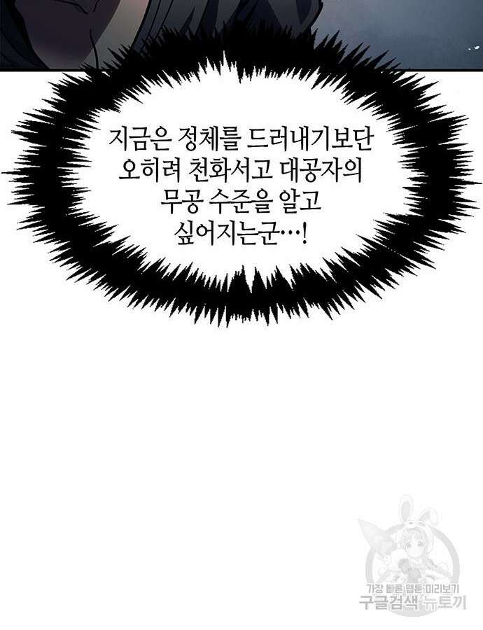 천화서고 대공자 52화 5
