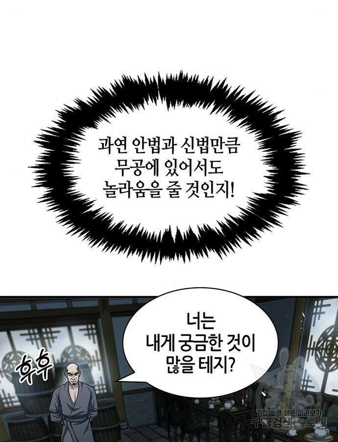 천화서고 대공자 52화 6