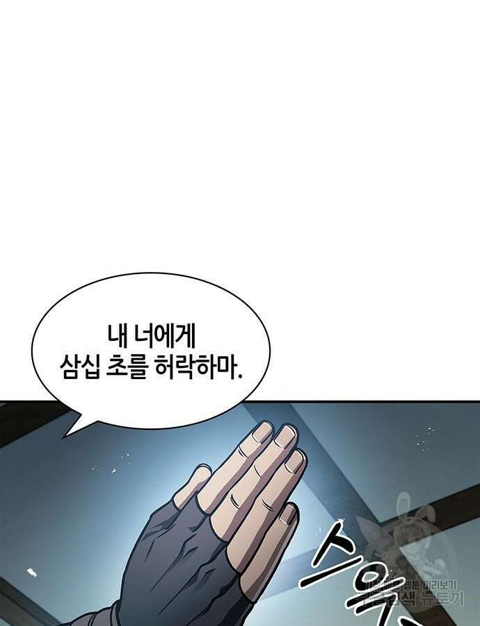 천화서고 대공자 52화 8