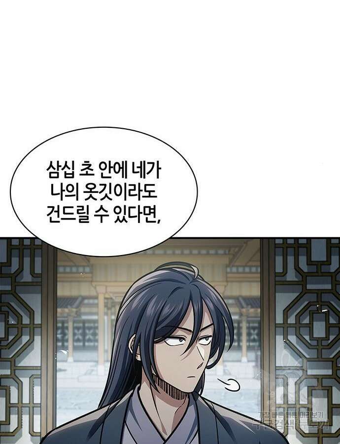 천화서고 대공자 52화 11