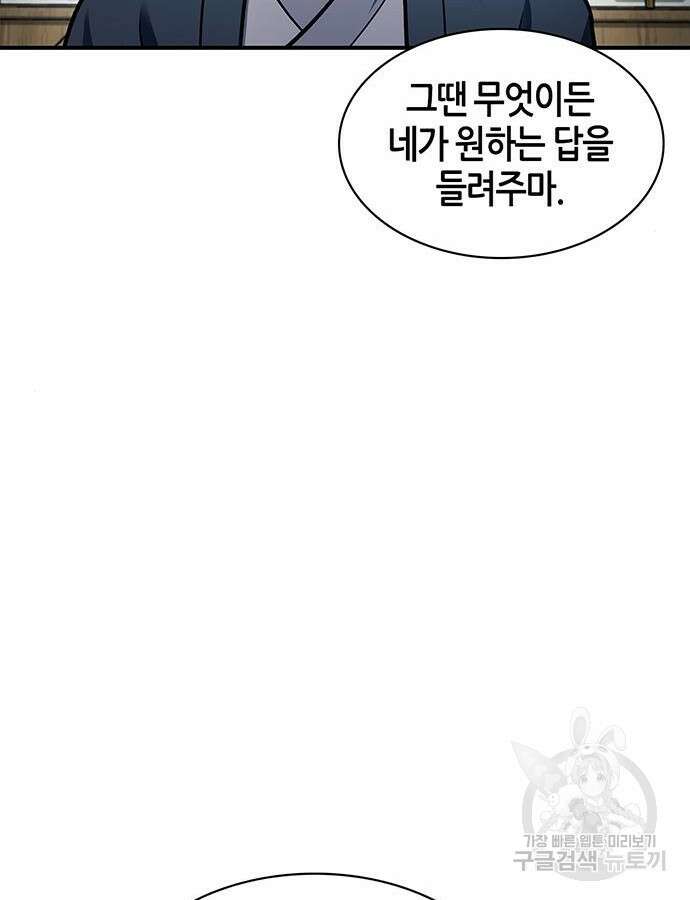 천화서고 대공자 52화 12