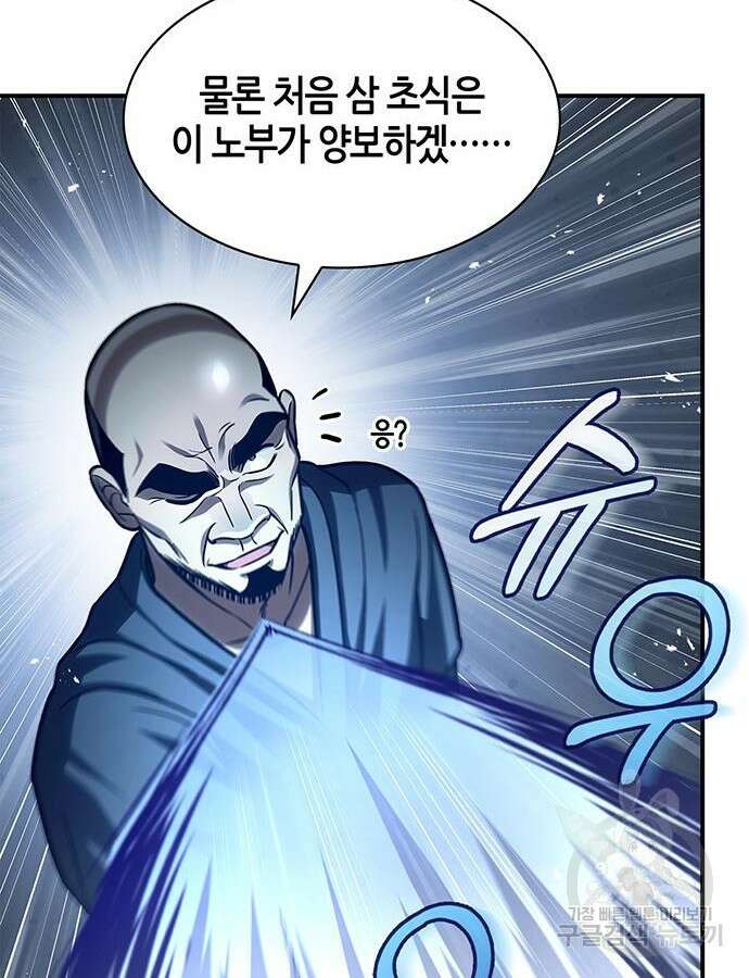 천화서고 대공자 52화 13