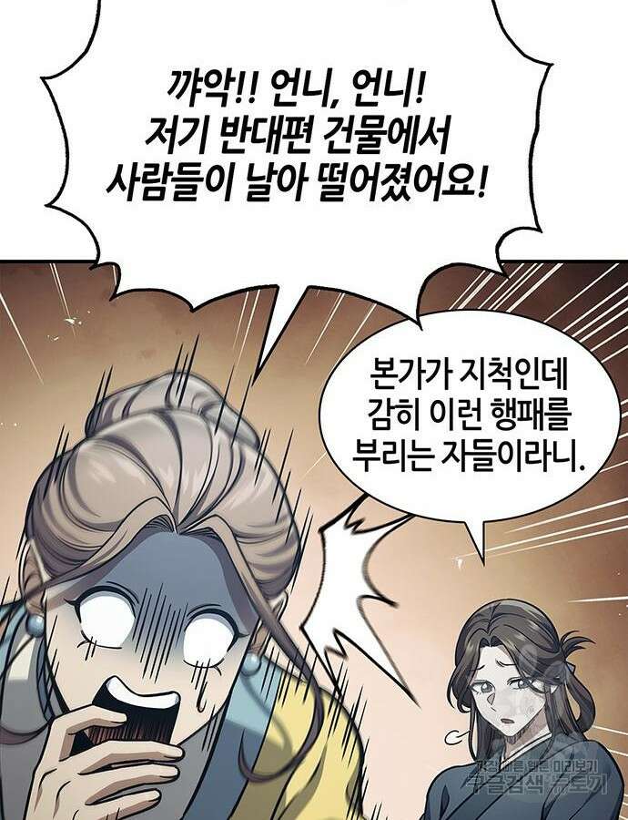 천화서고 대공자 52화 21