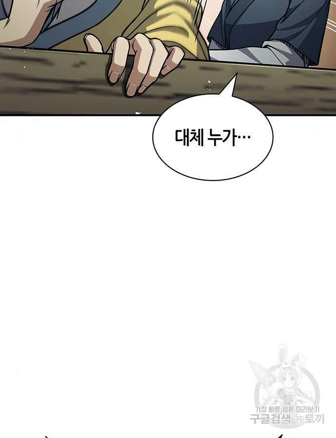 천화서고 대공자 52화 22