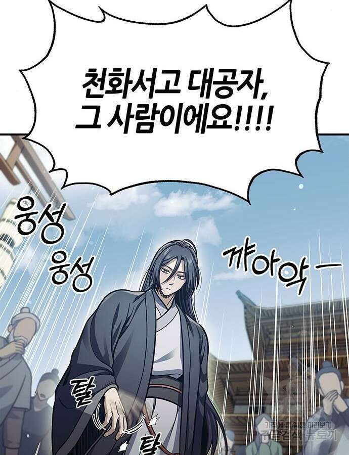 천화서고 대공자 52화 23