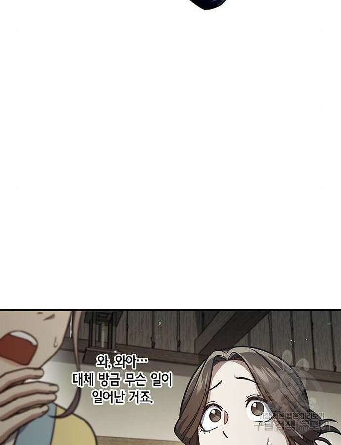 천화서고 대공자 52화 29